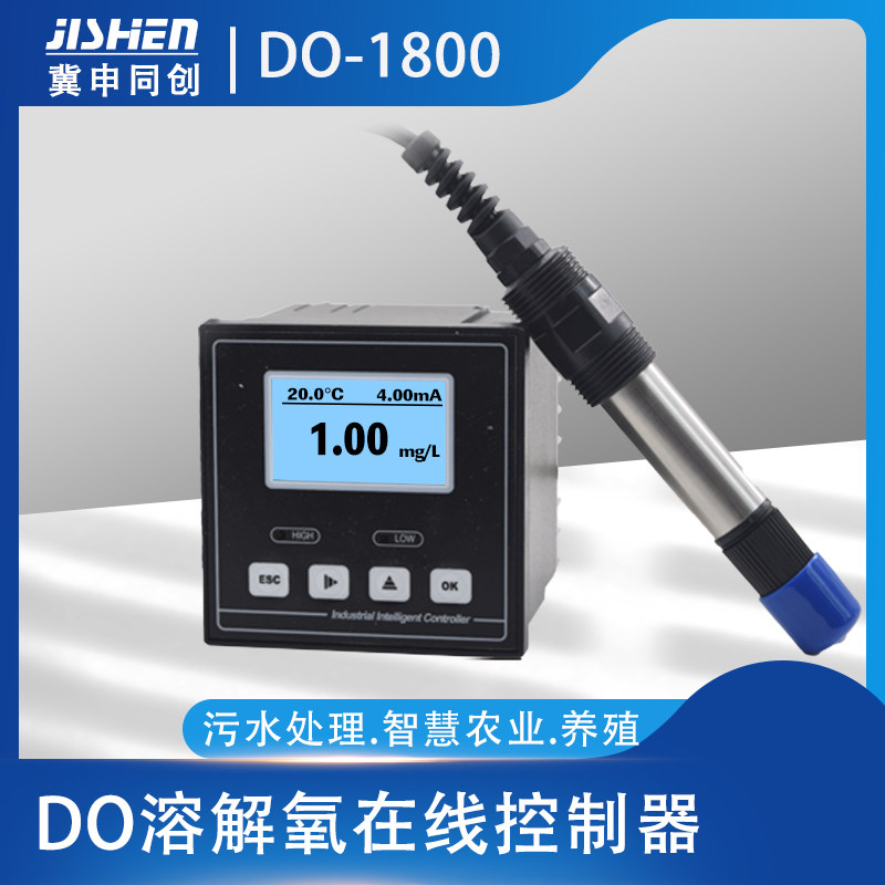 溶氧仪 DO-1800在线溶解氧测试仪 鱼塘养殖 溶氧传感器 冀申