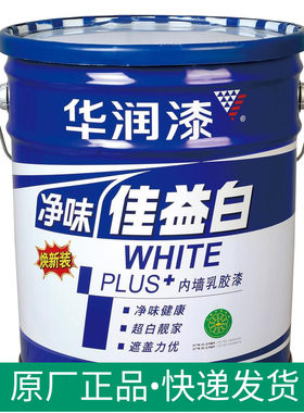 华润漆17L净味佳益白  白色环保内墙乳胶漆20公斤 墙面漆 水泥漆
