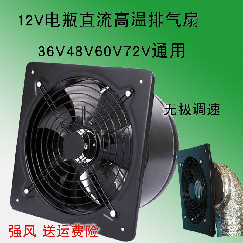 直流12伏低压36伏48V60V72V全金属排气抽油烟24V电瓶工业强力抽风