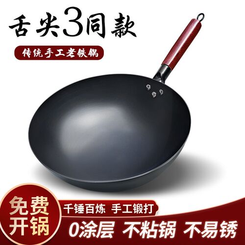 正宗章丘圆底铁锅无涂层不粘锅煎炒锅家用老式炒菜锅熟铁锅不生锈