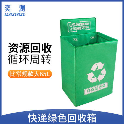 菜鸟驿站快递绿色回收箱包装废弃物邮政快件纸盒垃圾循环分类箱子