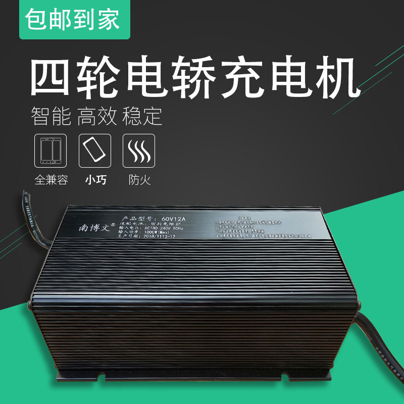电动四轮车干电池充电器48v60v100ah72V四轮汽车铅酸蓄电池智能脉