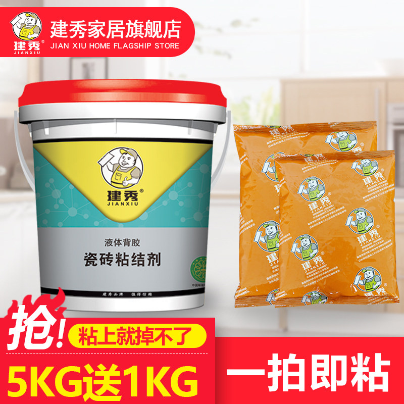建秀瓷砖粘结剂防水瓷砖胶强力粘合剂地板砖微晶石玻化砖瓷砖背胶