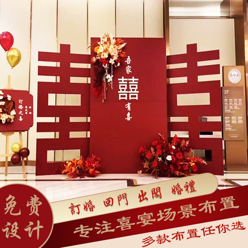 订婚布置装饰背景板大气套餐回门宴出阁舞台布置kt板定制气球套餐