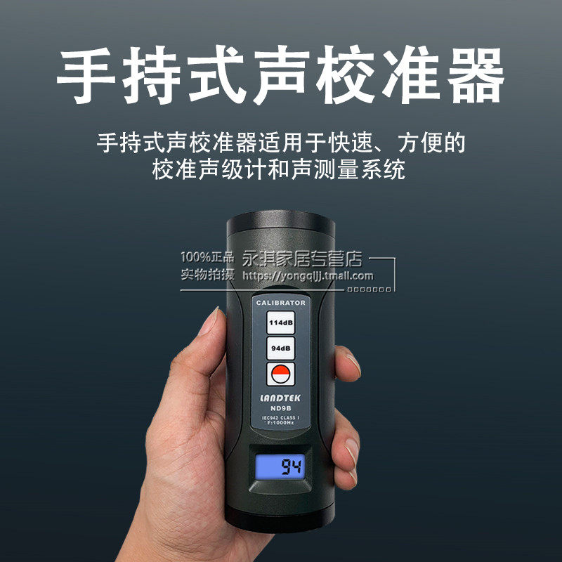 兰泰数显声级计校准器ND9B噪音计分贝仪校正器测试话筒校准校正器