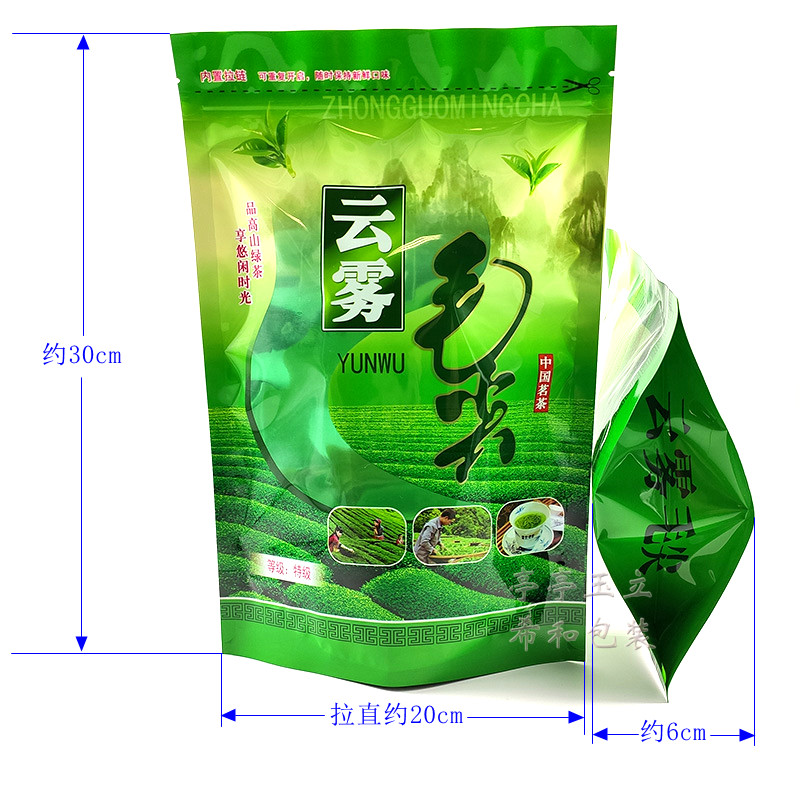 云雾毛尖茶密封口袋 参考250g到500g装 自封口 茶叶包装袋子 半斤