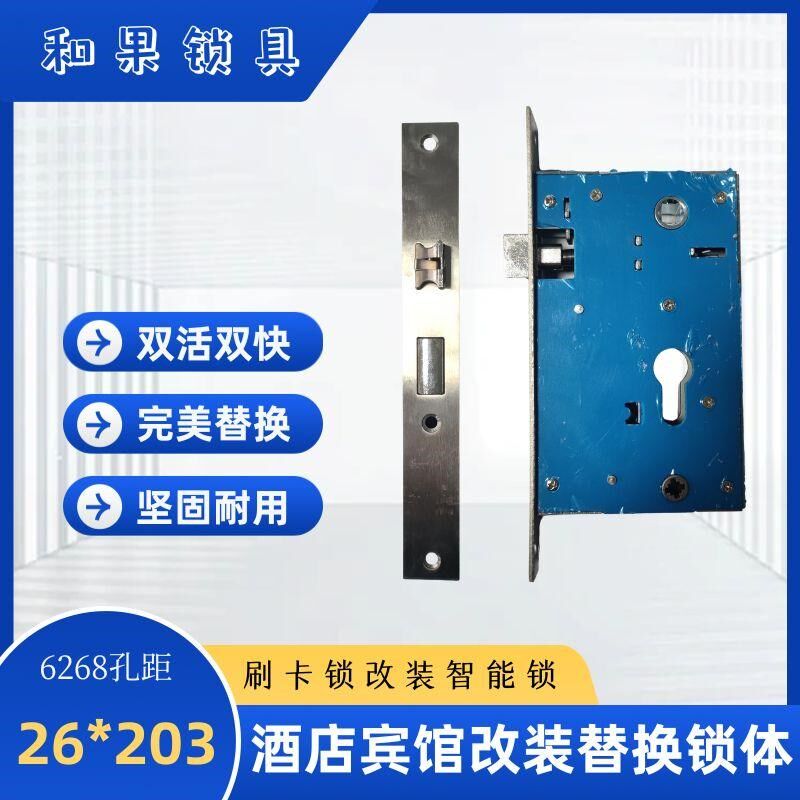 酒店宾馆锁体刷卡指纹锁锁体不锈钢双活双快26*203免开孔