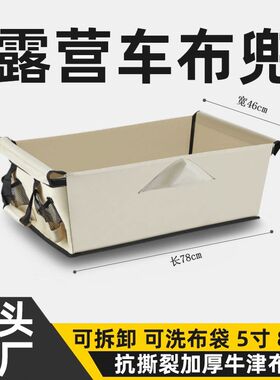 露营车布袋车兜可折叠聚拢型内袋布套布兜营地车拖车野营车内衬袋