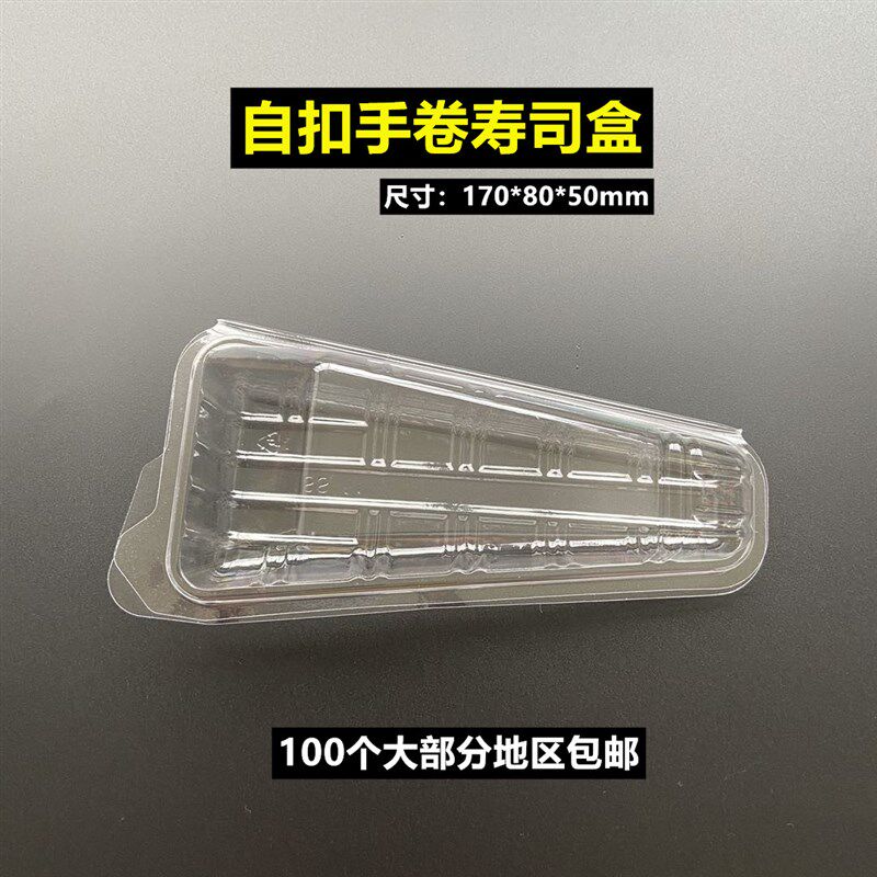 一次性透明加厚连体自扣单手卷寿司盒糕点小食水果紫菜包饭打包盒