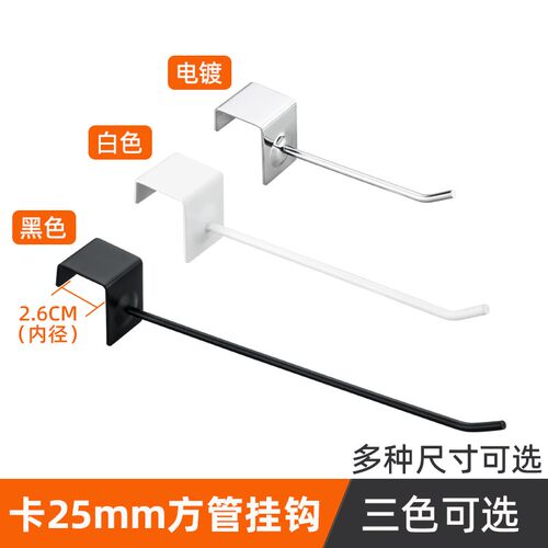 卡2.5卡口方管挂钩2.5cm地摊货架方管钩黑白挂钩摆摊横梁商品挂钩