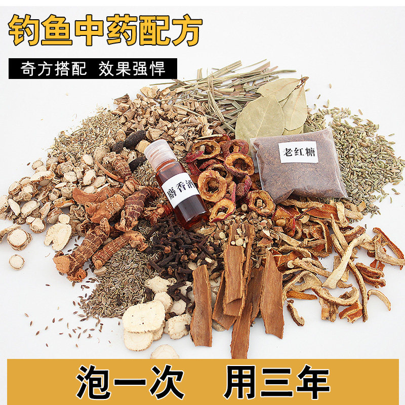 酒润香秘制中草药材钓鱼配方诱饵鲤鲫鱼添加剂泡酒米鱼饵通杀鱼饵