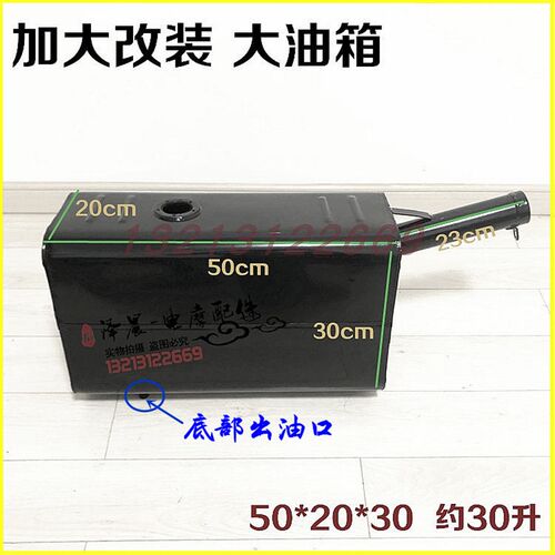 三轮/四轮车篷车改装30升大容量油箱油电两用通用加装大副油箱