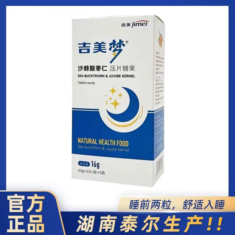 泰尔甜睡牛奶蛋白压片糖果正品吉美梦沙棘酸枣仁睡眠片助眠 - 实物图