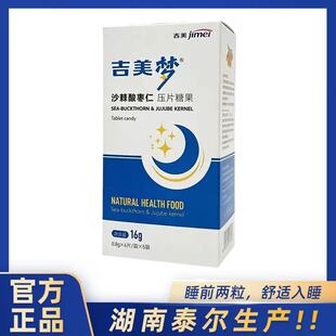 泰尔甜睡牛奶蛋白压片糖果正品吉美梦沙棘酸枣仁睡眠片助眠
