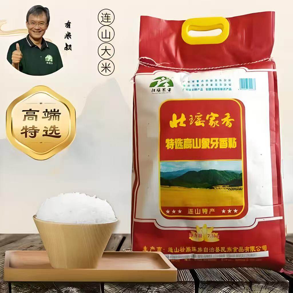 连山壮瑶家香高山大米精选象牙米原生态新米优质南方当季优选大米