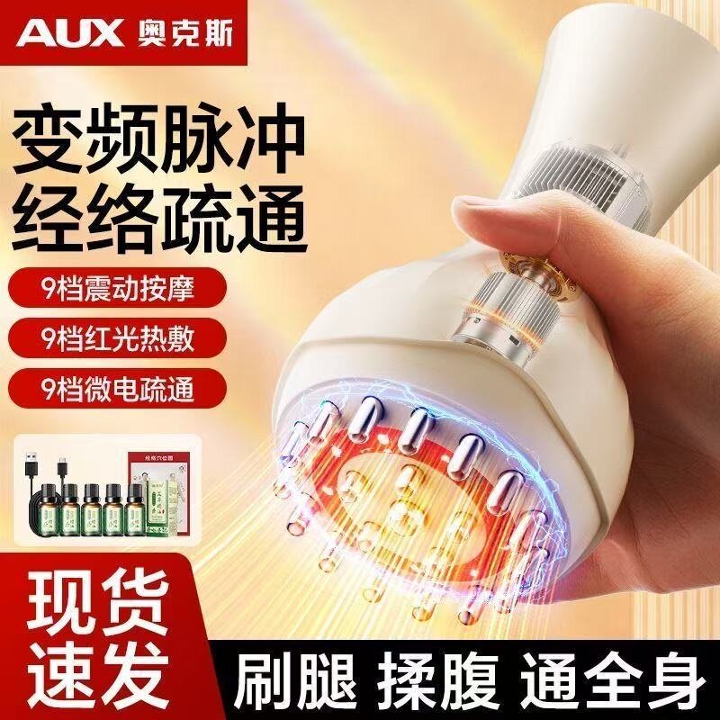 奥克斯经络刷刮痧仪按摩全身通用肩颈疏通经络刷腿电动按摩经络刷