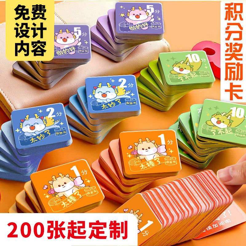 儿童积分卡小学生奖励卡