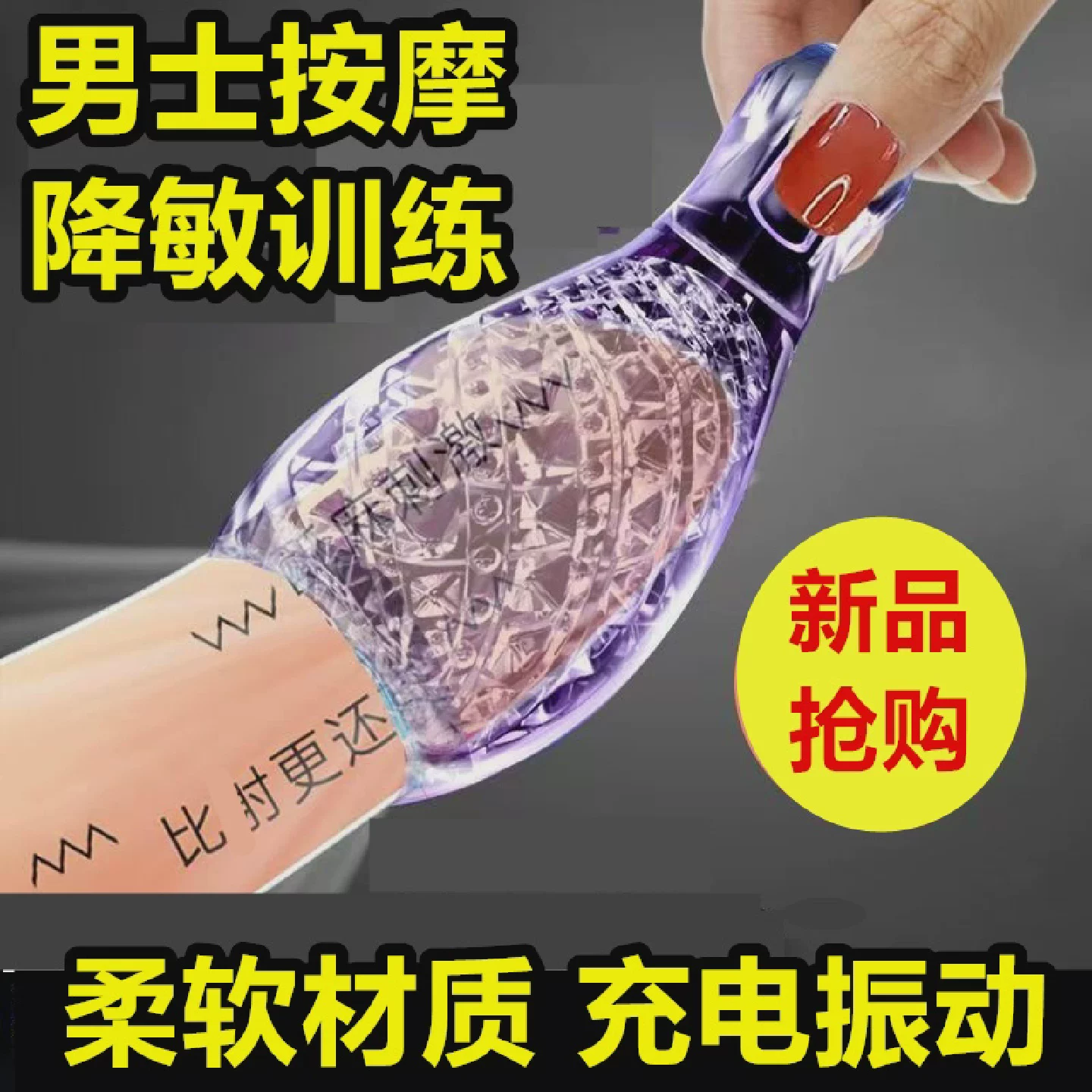 电动男士鬼头部降敏感度按摩仪器保健多功能振动器理疗训练器脱敏
