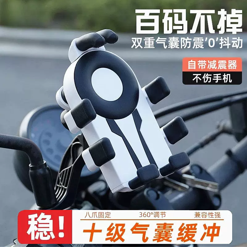 电动车手机支架摩托车骑行导航八爪气囊外卖骑手防震防抖动支撑架