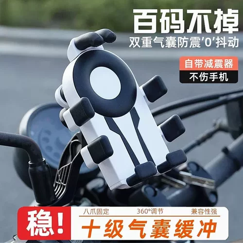 电动车手机支架摩托车骑行导航八爪气囊外卖骑手防震防抖动支撑架