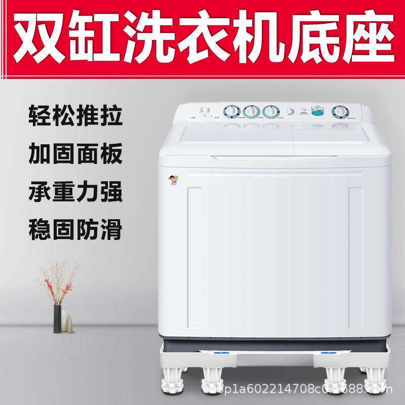 半自动洗衣机底座架增高可移动老式双桶双缸加高支架美的双筒脚垫