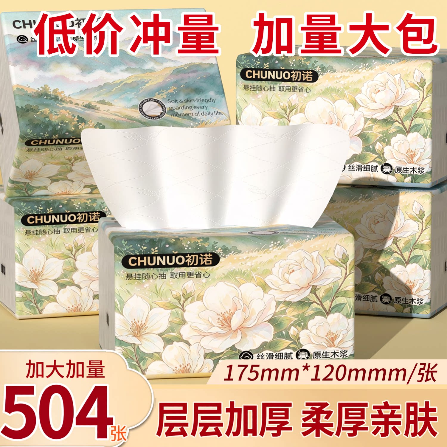 504张大包抽纸巾家用卫生纸厨房擦手纸面巾纸批发餐巾纸手纸厕纸
