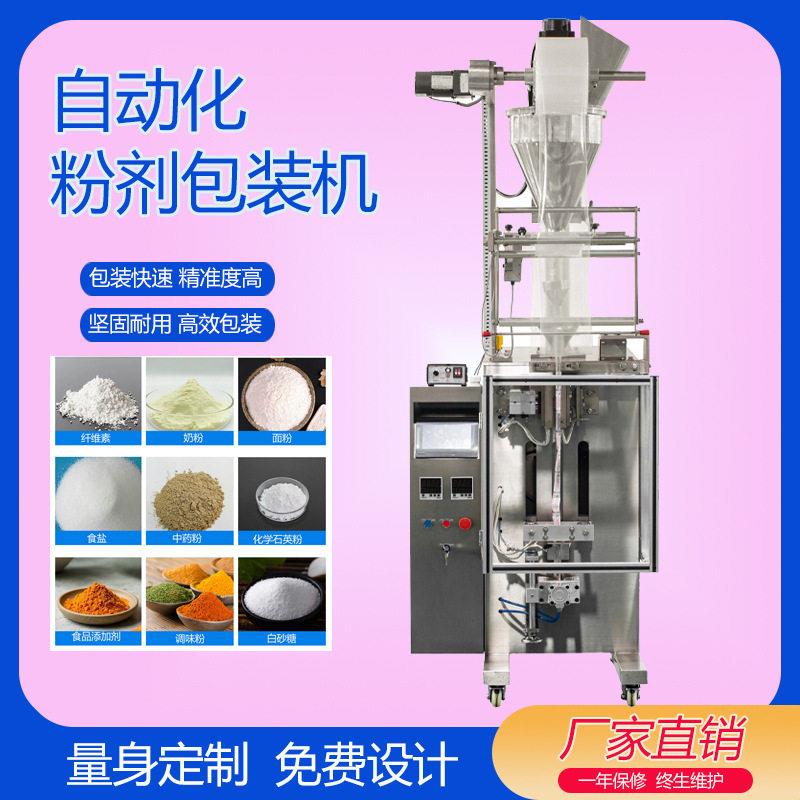 浙江包装机厂家粉剂包装机封口更精美面粉调味粉包装机