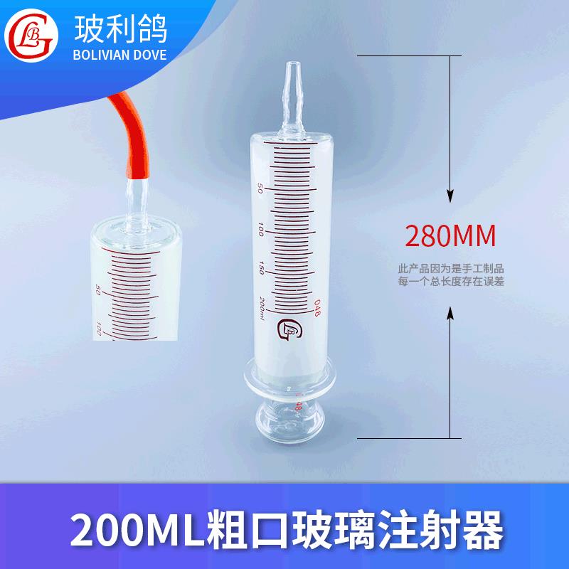 灌肠器浣肠器针筒针管日式玻璃洗肠器大口粗口200ml全注射器家用