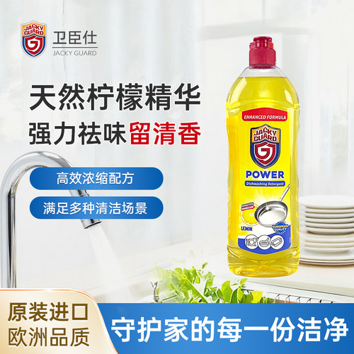 卫臣仕柠檬味洗洁精温和不伤手