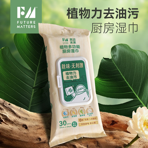FM植物多功能厨房湿巾