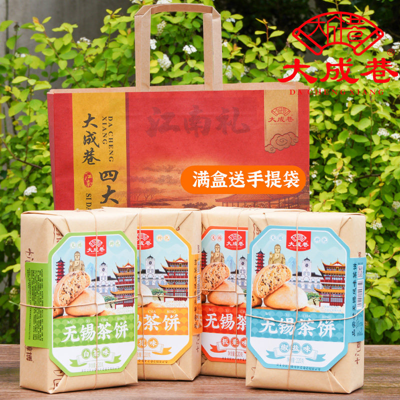 无锡特产大成巷茶饼茶酥糕点老式酥饼点心白茶桂花板栗味零食小吃