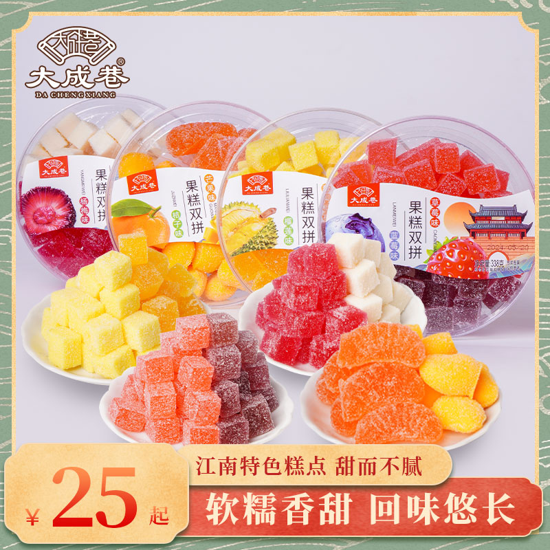 无锡特产大成巷软糖芒果榴莲橘子味水果软糖零食儿童喜糖果糕双拼