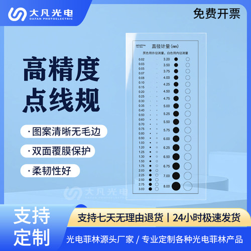 高精度点线规测量工具点线规量规点规透明菲林尺污点卡比对卡