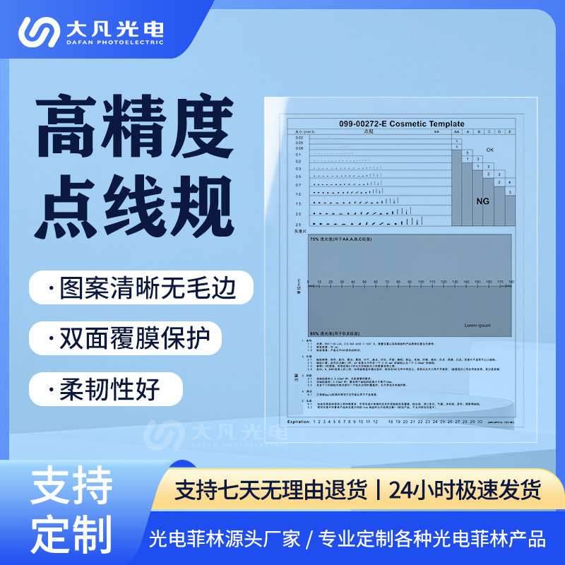 大凡光电 污点裂缝对比卡刮痕标其它测量工具