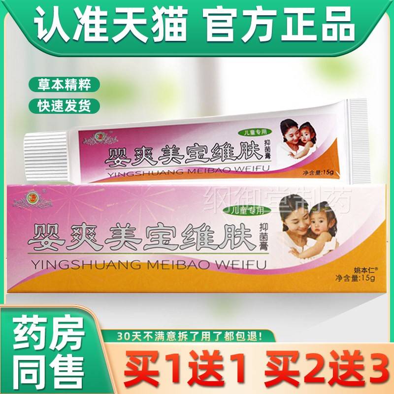 【11】送健源堂婴爽膏美宝CMP维肤草本抑菌乳膏皮买肤正品15软g
