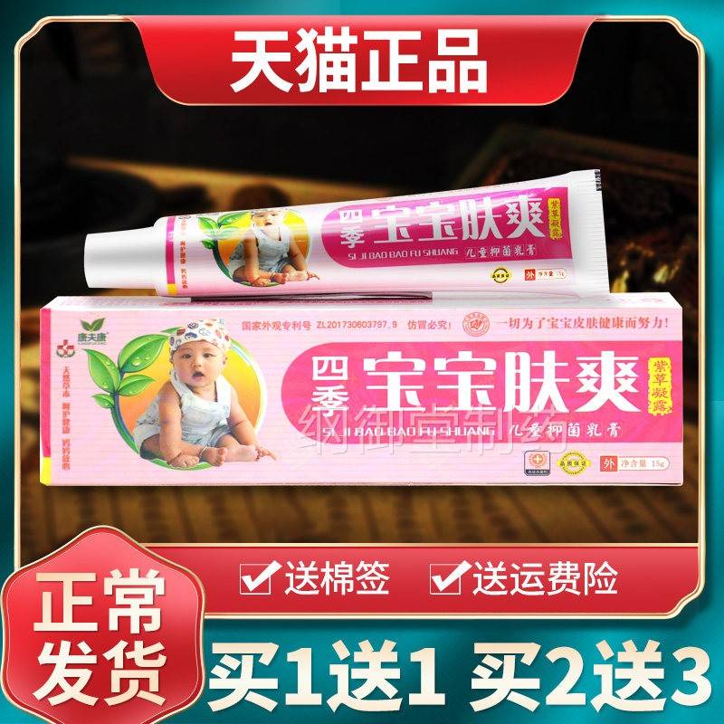 【买1送抑1买2送3康夫康四季宝宝】肤爽儿HOC童乳膏紫草凝露正菌