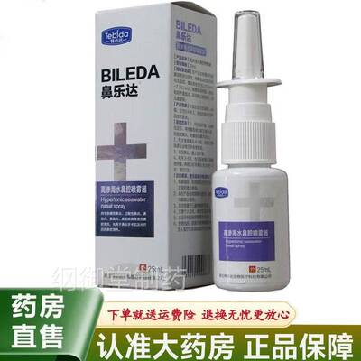 m【2天猫正鼻品】特必达鼻乐达高渗海DEL水腔喷雾器5l