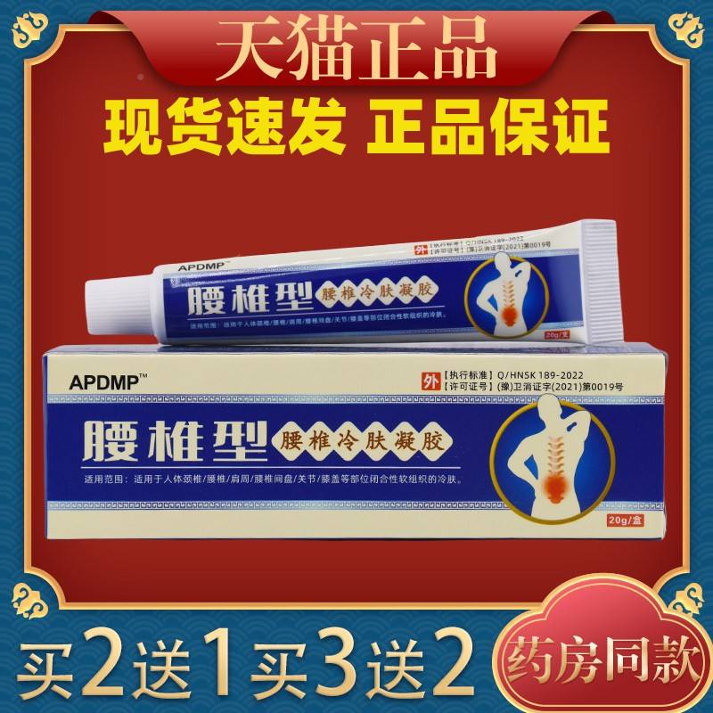AP型MP腰椎腰凝椎冷肤胶外用NJXD凝胶官方正品旗舰店