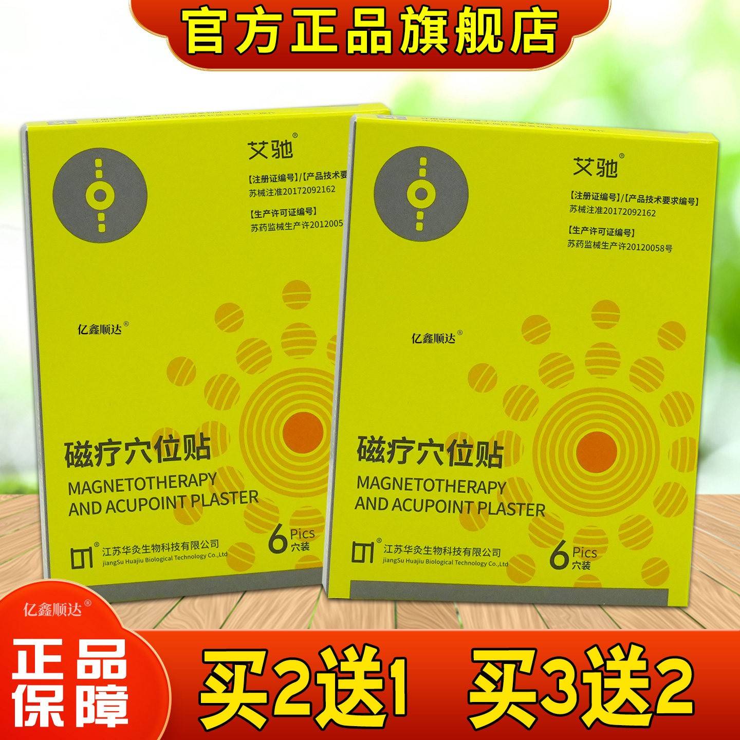 艾磁疗缓穴位6贴/驰盒【天猫正品】肩颈关节不适跌打损伤贴OIX舒
