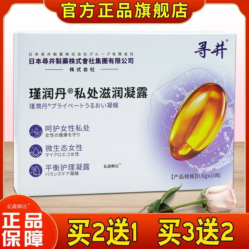 寻井瑾PUR丹润私处滋润露温和滋润凝湿私处护理凝保胶旗舰店正品