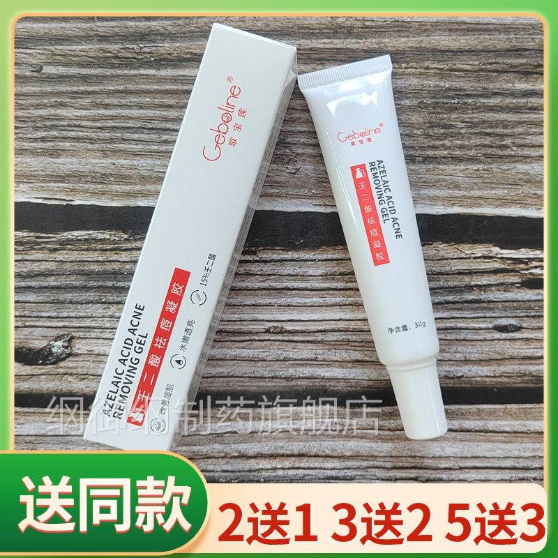 歌宝莲15%二痘酸祛凝胶改JCE痘肌水嫩透壬善亮