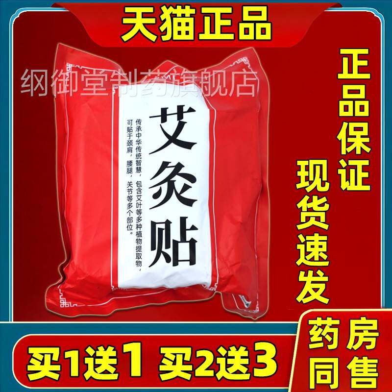 【买 1送1】艾艾CPR贴艾叶贴热灸贴温灸贴肩草颈腰灸腿贴艾灸热敷
