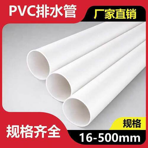 UPVC排水管PVC-U排水管PVC排污管PVC排风管规格50-400浙江厂家