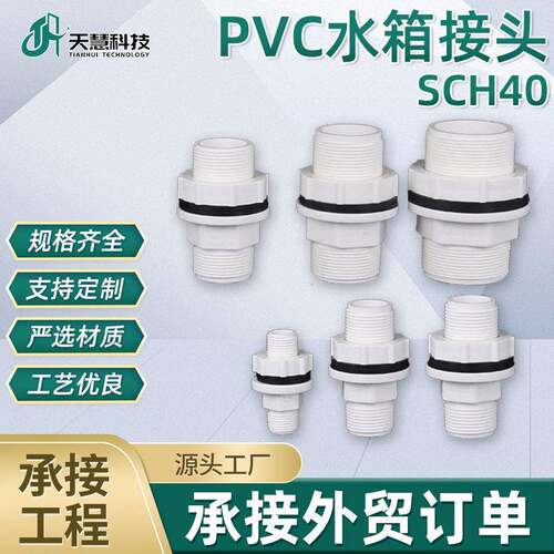跨境出口pvc水箱接头水塔活接口sch40油箱水桶鱼缸外丝管件连接