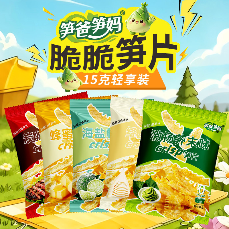 笋爸笋妈笋片宿舍零嘴小吃解馋食品追剧膳食纤维零食野炊袋装新品