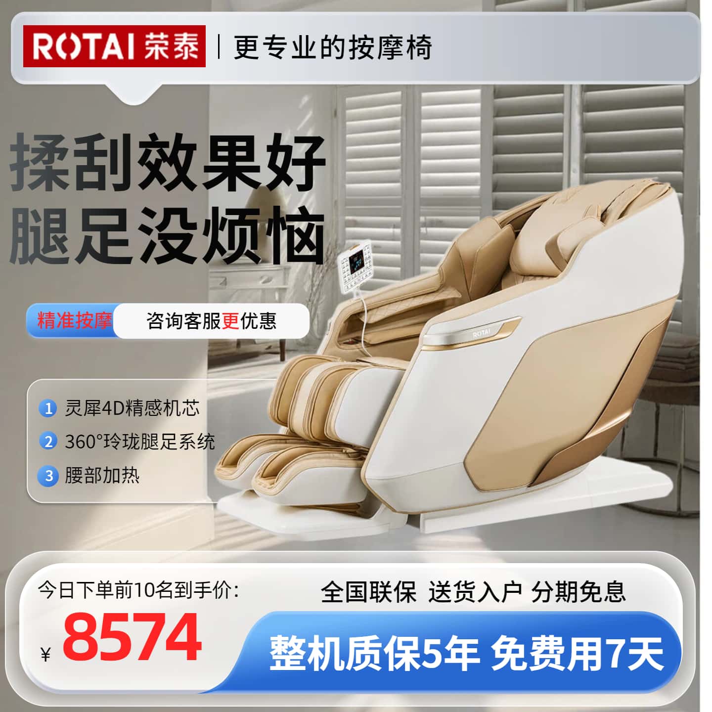 智能按摩椅家用4D全身肩颈腰背