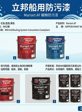 立邦AF鳗鳆防污漆船舶游艇帆船防污涂料5KG装耐腐蚀环保