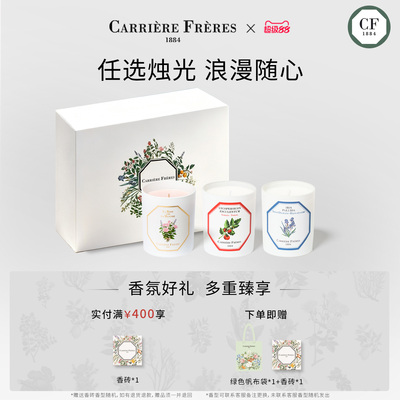 【官方正品】CARRIERE FRERES香氛香薰蜡烛185g*3礼盒随心搭配