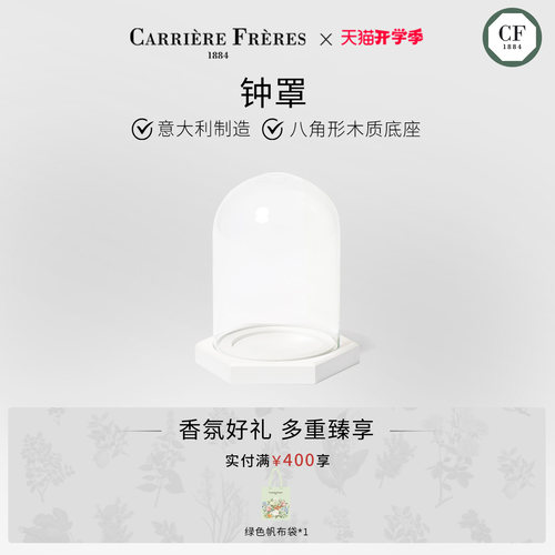 【官方正品】CARRIERE FRERES 香薰蜡烛盖玻璃罩工具 配件