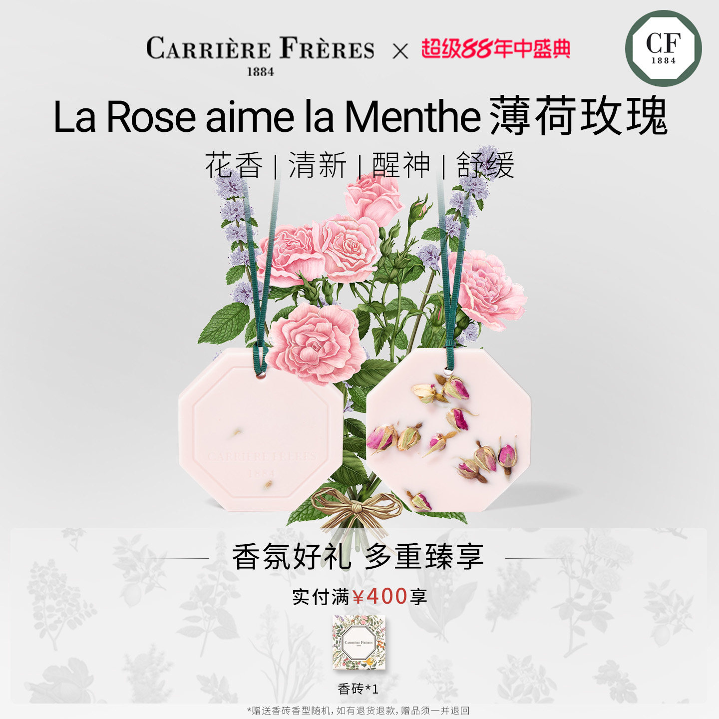 萃时光系列蜡片薄荷玫瑰留香室内